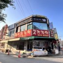 명신건강원