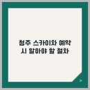 충주산단4로 | 청주스카이차 활용한 초고층 외벽작업 A to Z, 직접 써본 리얼 후기