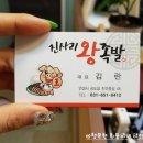 진사리왕족발