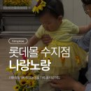 인디유 | 문화센터｜나랑노랑 오감네컷 해바라기씨 촉감놀이 후기(10개월아기)