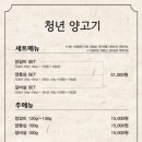 청년양고기영주점