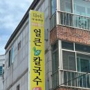 퐁당퐁당옥동점 이미지