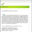 LH 주택공사에서 답문이 김광민 사장님과 내용이 토시하나 않틀리고 똑같이 왔네요..-0- 이미지