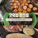 대열유통 | 대전 시청역 맛집 '연막창 둔산점' 웨이팅 맛집, 차돌관자삼합까지 즐긴 후기