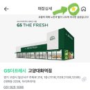 GS25 고양대화점 | 고양대화역 GS더프레시 오픈후기와 이벤트 정보
