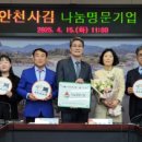 ㈜신안천사김 광남일보