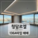한강공인중개사사무소 | 청담동 신축아파트 청담르엘 55평 로얄동 파노라마 한강뷰
