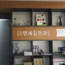 연세안안과의원 이미지