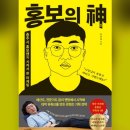 김선태 주무관 홍보의신 책 발간 이미지