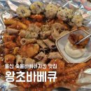 시골숯불치킨 | 울산 삼산동 맛집 왕초바베큐 서울에서 유명한 곱창 숯불바베큐치킨 후기