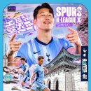 [토트넘 공트] 대한민국에서 Matchday! 이미지