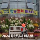 💙 2024 팜앤컬쳐페스타 방문 후기, 삼층집 베이킹스튜디오 보틀케이크(무화과, 망고)