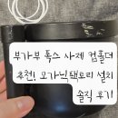 부가부 폭스 사제 컵홀더 추천! 오가닉팩토리 설치 솔직 후기 (w.당근)