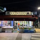 한우제주도야지