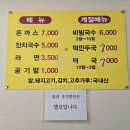 도솔왕돈까스와 국수 이미지