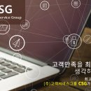 [국회의사당역]CSG/오토핸즈/상담원관리자/SV/콜센터관리 이미지