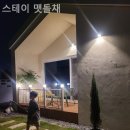 스테이 맷돌채 | 부수리 풀빌라 스테이 맷돌채 편안함이 가득한 곳