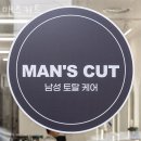 맨즈커트 - 수원시 팔달구 | 맨즈커트