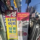 조이아다이어트 앤 토탈뷰티샵 | 잠실 다이어트 고민이라면 / 천호 조이아 다이어트앤 토탈뷰티샵 솔직 후기