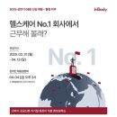 [인바디] 2025 상반기 GBD 신입 채용 - 통합직무(~04/13) 이미지