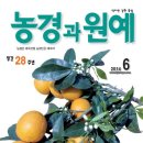 농경과 원예(주)