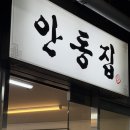 민락역 2번출구 E/V 옆 | [이모카세 국수집_안동집 손칼국시] 손칼국시, 배추전 후기, 가는길