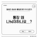 신저축 | 재테크 초보의 통장쪼개기 첫 도전기! 통장 왜 나눠야 하나요…?