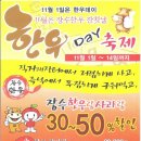 장수군 주관 한우데이 행사을 안내합니다 이미지