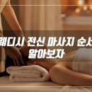 쉼테라피스웨디시 네이버블로그