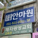 드림도수안마원 이미지