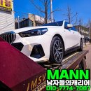 수원 동탄 카캐리어탁송 BMW520i 전문가의 확실한 선택