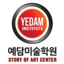 예담학원 이미지