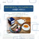 (주)로네펠트티하우스