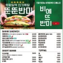 비에뜨반미(원주터미널점) 이미지