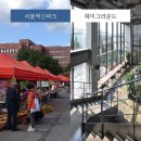 사회적협동조합 공생 지점(희망허브) | 사회적 기업(8) : 성수동 &amp; 불광동