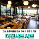 더진 샤브샤브엔 샐러드바 이미지