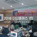 [더난클래스] 개이득 1탄 파워포인트 교안제작과정 교육후기