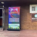 운주산펜션 | [경북 영천]운주산승마자연휴양림 충격적인 17호 후기