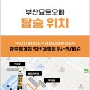 수영만요트경기장 입구 | 🚢부산 해운대 요트투어:)요트오빠 야경 맛집 후기🩵