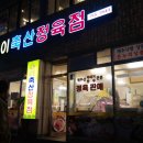 송이정육점
