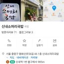 신내소머리국밥 이미지