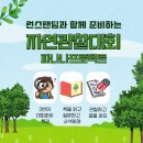 문해력을 키우는 책읽기(2기) | [파나나 프로젝트 3기 모집] 자연관찰대회, 이렇게 준비하면 다릅니다.