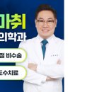 호수앤마취통증의학과의원 이미지