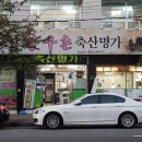포항한우촌 축산명가 이미지