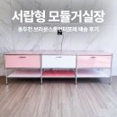 인터블루 | 동두천 브라운스톤인터포레 84타입 모듈 거실장 티비다이 핑크 화이트 주문제작