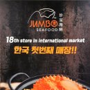 점보기업
