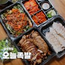 삼백로 | 상주 맛집 오늘족발 푸짐한 족보세트 비빔막국수 포장 솔직후기