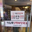 청담특양평해장국계양직영점 이미지