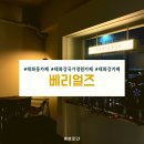 베리얼즈(VARIORSE) 네이버블로그
