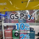 GS25행복점